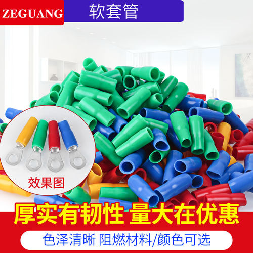 绝缘软套管色套冷压端子护