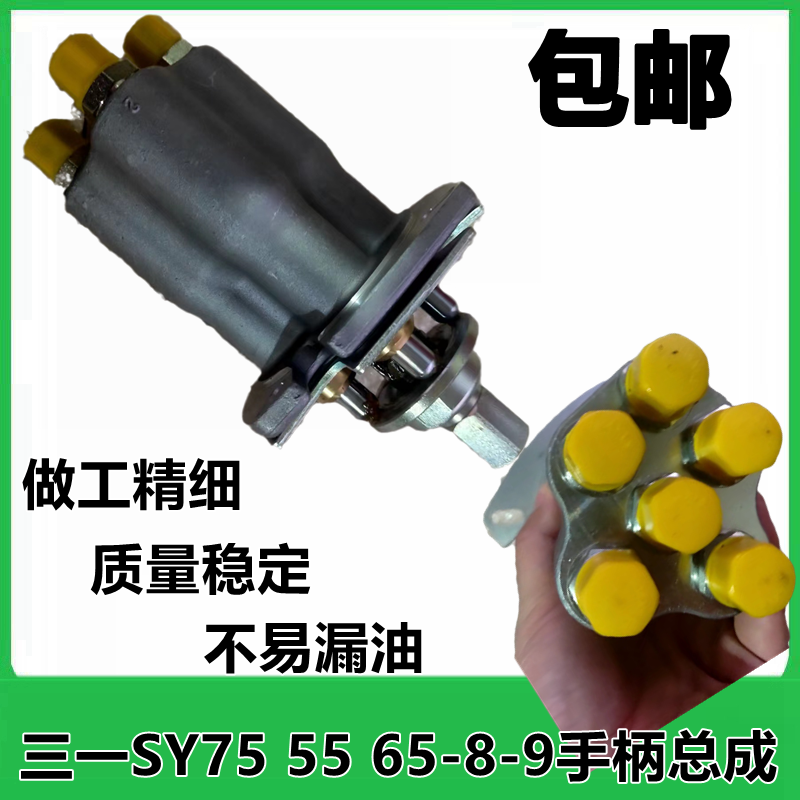三一SY75 55 65-8-9操纵杆手柄总成先导阀控制挖掘机配件三一75