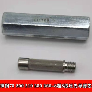 挖掘机配件神钢75 200 210 250 260-8超8液压先导滤芯齿轮泵滤网