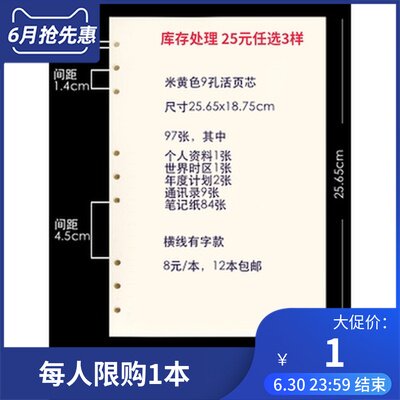 Loose Leaf beige color 米黄9孔活页芯1本 B5/18开25.65x18.75cm在类目 电子词典/电纸书/文化用品, 纸张本册, 笔记本/记事本中 - 来自Buy2taobao.com提供专业的淘宝代购服务