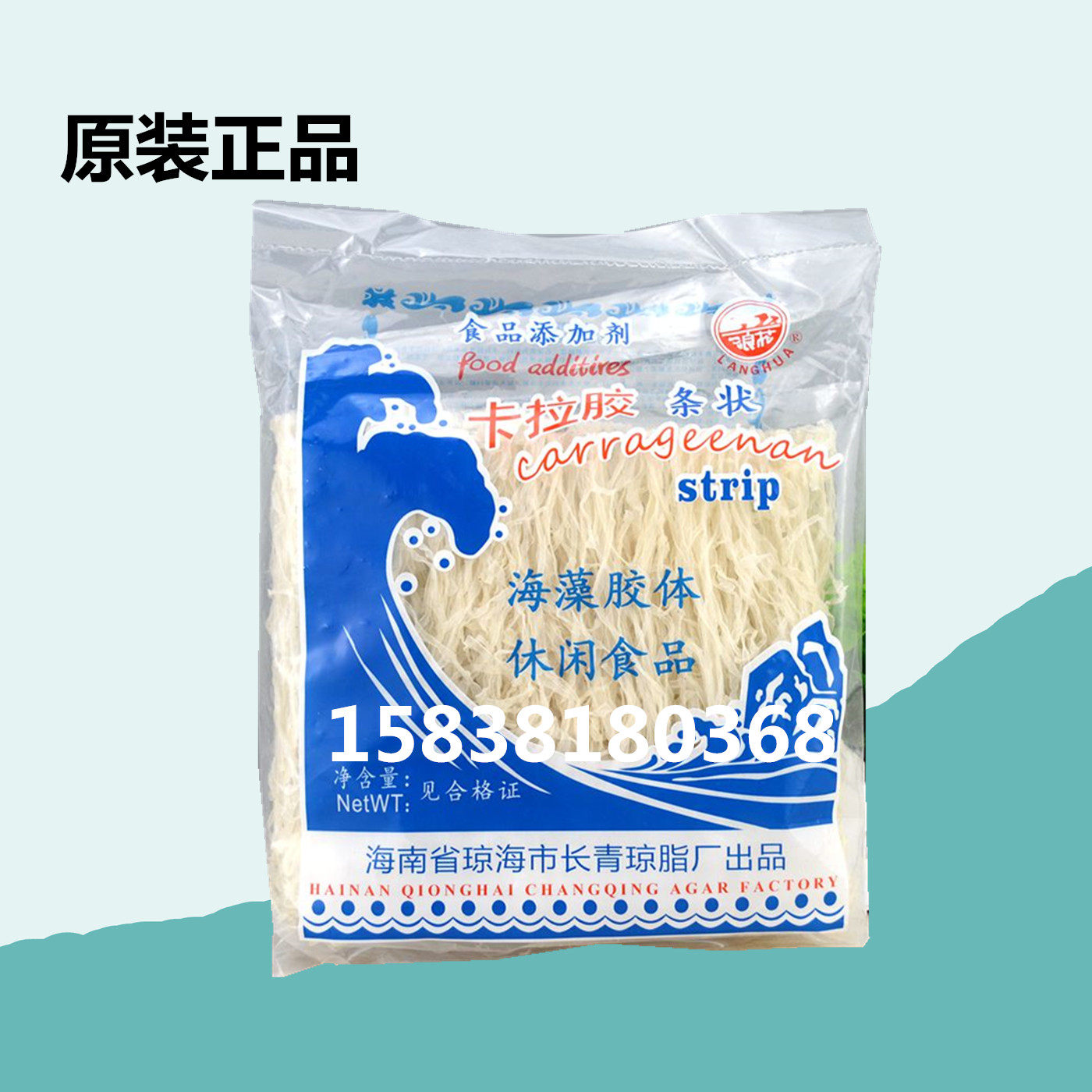 包邮 海南浪花 琼脂 卡拉胶条 100g 凝胶剂琼脂 果冻布丁杏仁豆腐