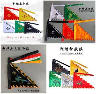 道家用品五色龙令旗金木水火土五行旗神兽旗五色令旗火焰旗苏绣