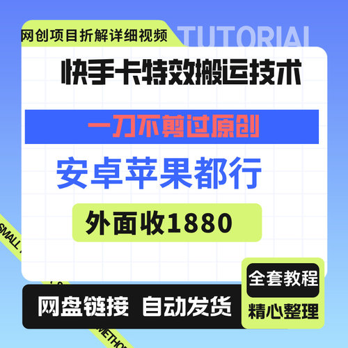 抖音卡特效搬运技术，一刀不剪，轻松过原创，苹果安卓可以