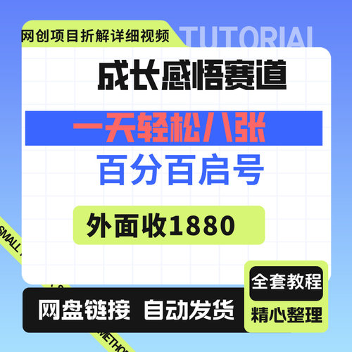 成长感悟赛道，纯自然流