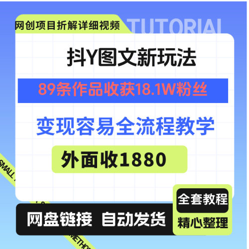 图文新玩法作品收获18.1W粉丝
