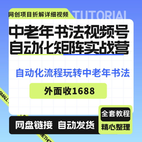 中老年书法视频号自动化矩阵，自动化流程玩转中老年书法视频号
