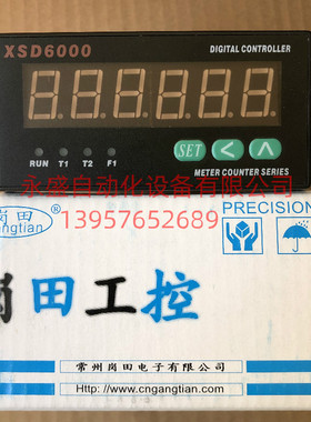 岗田工控 XSD6000 数字线速度 XSD6-A11B*V 计数器 转速表 0-10V