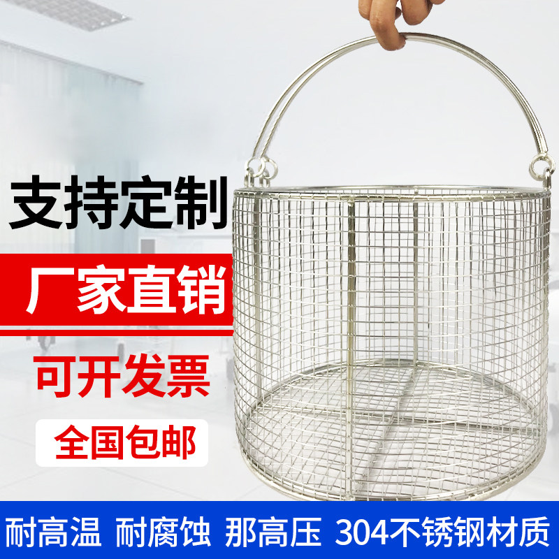 正品304不锈钢消毒筐