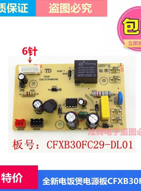 苏泊尔电饭煲配件CFXB40F5025-75/CFXB40FC618-75电源板/主板