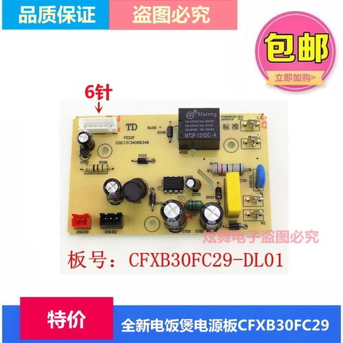 苏泊尔电饭煲配件CFXB40FC829A-75/CFXB40FC829B-75电源板/主板