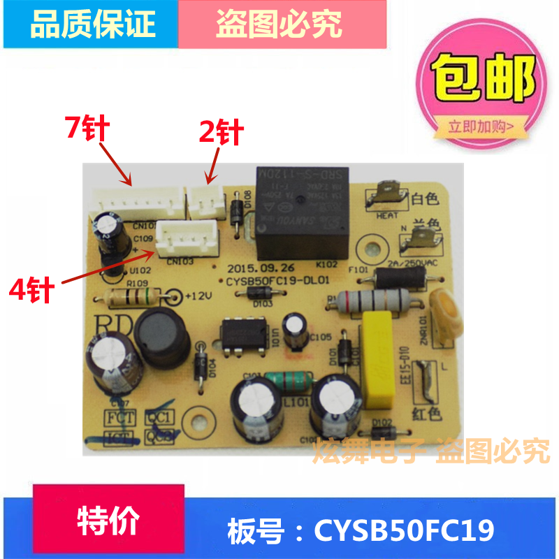 苏泊尔电压力锅线路板控制板主板