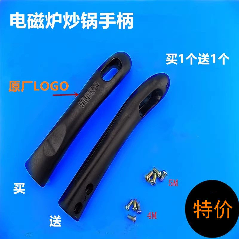 Supor苏泊尔电磁炉炒锅手柄 炒锅把手 防烫手柄2个手柄含8颗螺钉