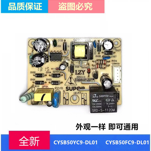 适用苏泊尔电压力锅电源板CYSB50FC9A-100/CYSB50YC12-100主板