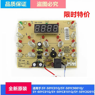 50YC8101Q控制灯板50YC01Q显示板60YC8001Q 苏泊尔电压力锅配件SY