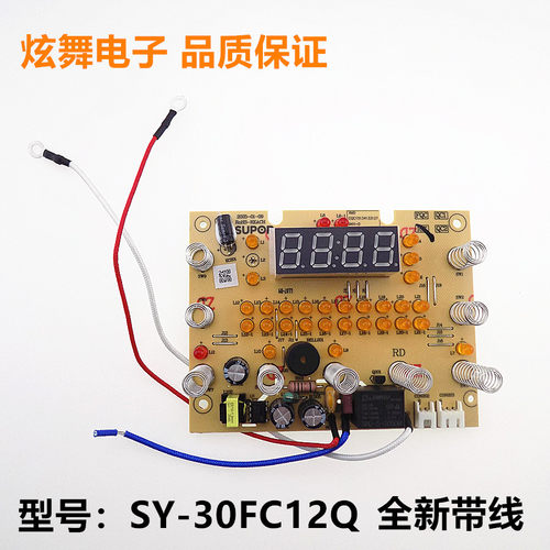 适用苏泊尔电压力锅SY-30FC12Q/30FC8058Q电源主板按键电脑触摸板