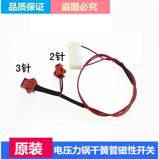 适用苏泊尔电压力锅配件干簧管传感器CYSB50FC8-100/CYSB60FC8