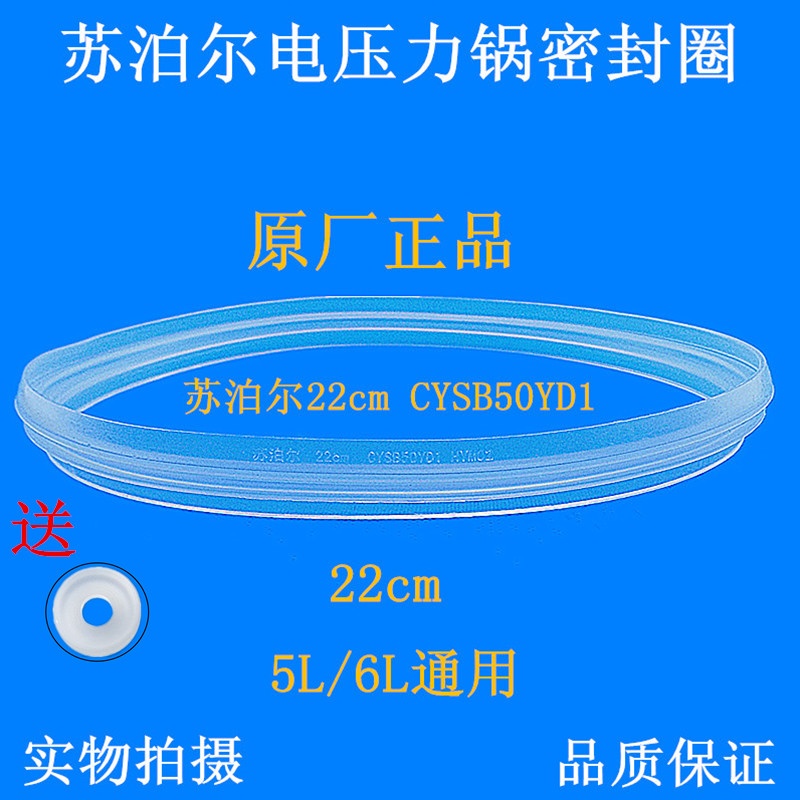 原装苏泊尔电压力锅密封圈CYBSB50YA1/CYSB50YC3皮圈50YD6A硅胶圈
