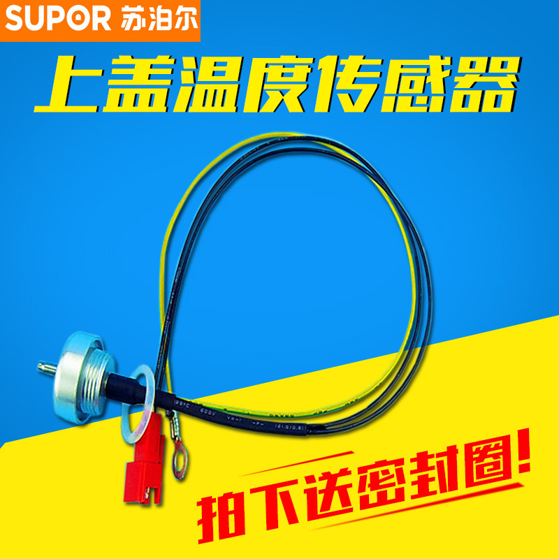 苏泊尔电压力锅配件CYSB50FC8-100/CYSB50FC89-100上盖温度传感器