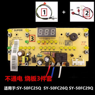 苏泊尔电压力锅SY-50FC29Q 50FC26Q电脑板 控制板电源板50FC25Q