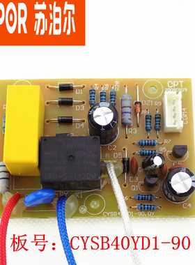 苏泊尔电压力锅原厂配件CYSB40 50 60YD1 YD2 YC1电源板主板电版