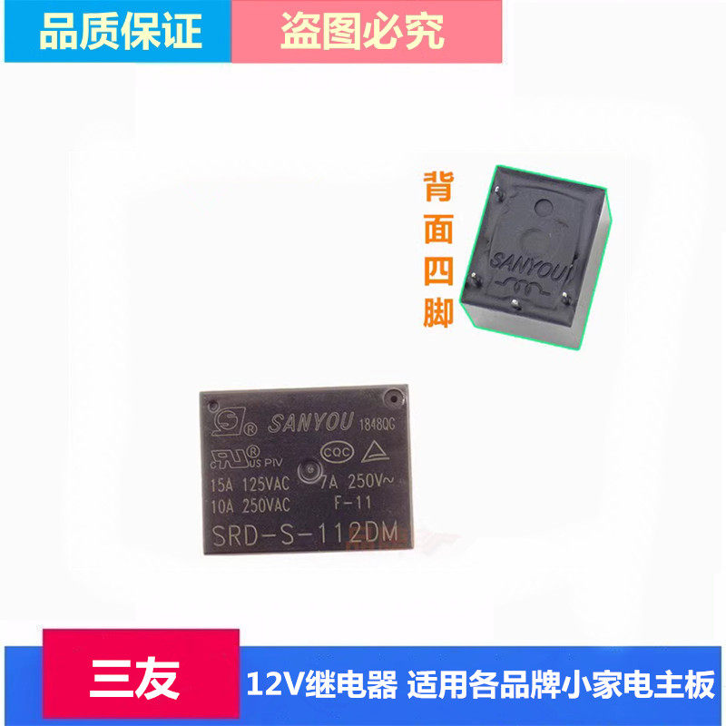 适用苏泊尔电压力锅继电器/sanyou/srd-s-112dm电饭煲12v继电器