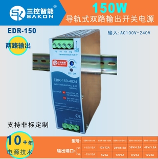EDR150W导轨式 AC转直流5V12V24V36V48V明纬通用 双路输出开关电源