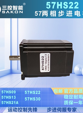 57两相步进电机57HS09 57HS13 57HS22 57HS21A 57HS30-BZ 60HS30