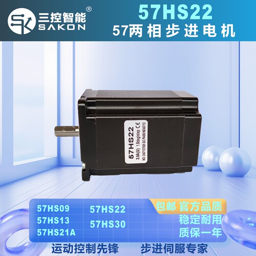 三控智能57两相步进电机57HS30