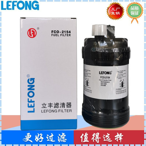 53C1098 FS1098适配柳工挖掘机电喷柴油滤芯 新款油水分离器滤芯