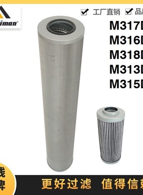 适配卡特M313D M315D M317D2  M316D轮式 挖掘机回油滤芯液压先导