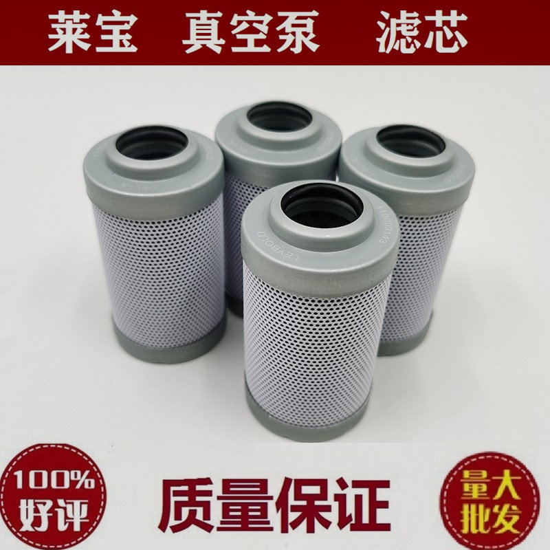 110003143 莱宝真空泵滤芯SP630F管道液压油过滤器 回油滤芯 管路