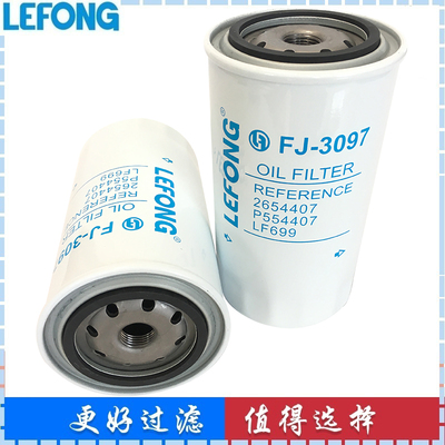 2654407 P554407 LF699适配 帕金斯发电机组  滤芯 滤清器 过滤器