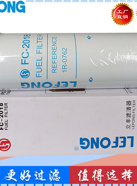 1R-0762 P550625 FF5624适配卡特彼勒挖掘机 柴油滤芯 滤清器