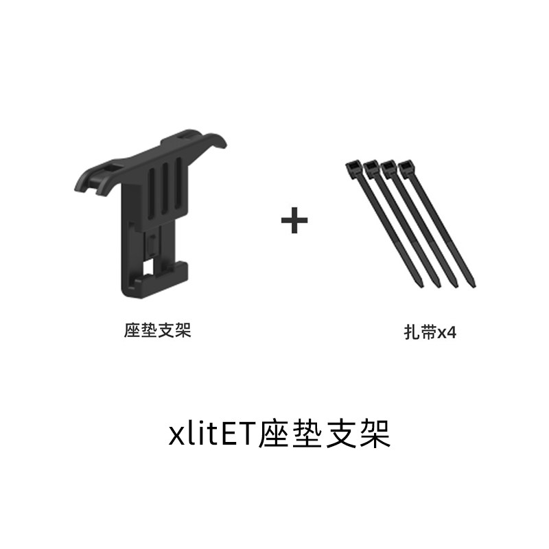 xlitET座垫支架座杆支架