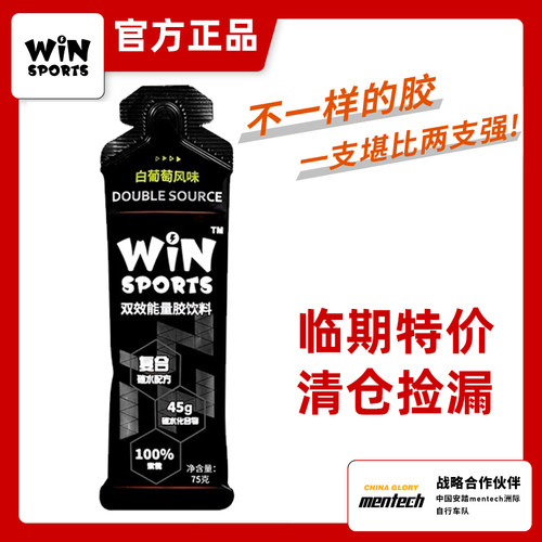 临期清仓WiNSPORTS双效能量胶