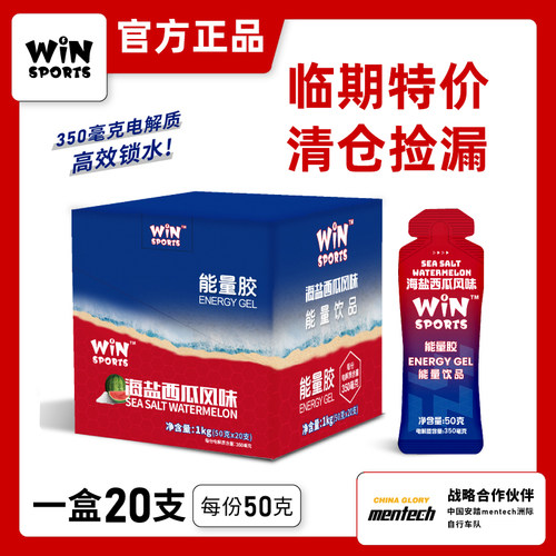 临期清仓WiNSPORTS咖啡因能量胶