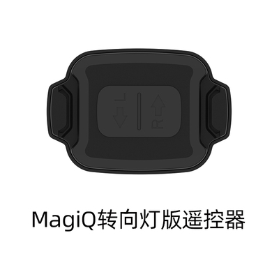 英豪MagiQ表情尾灯遥控器