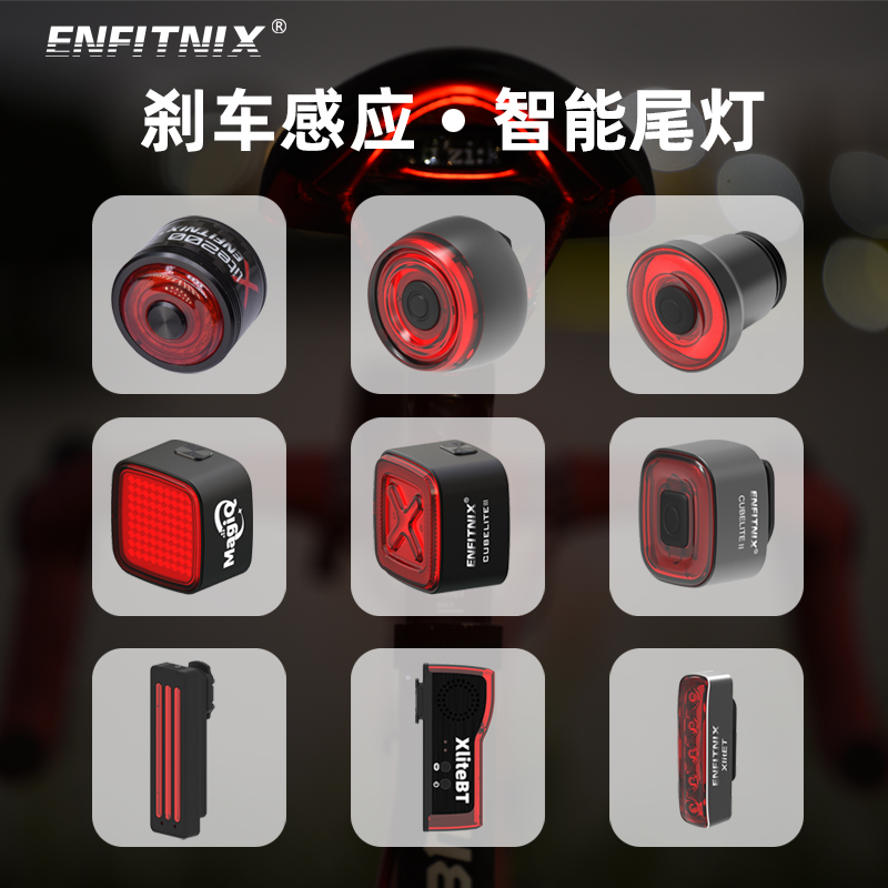 英豪智能刹车感应自行车尾灯