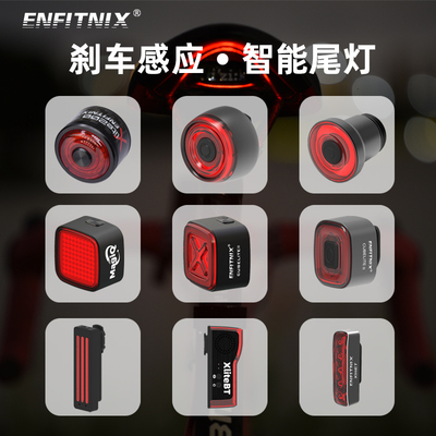 英豪智能刹车感应自行车尾灯