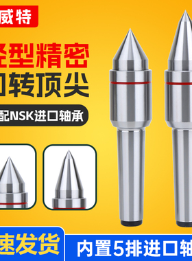 轻型精密回转顶尖 莫氏4号MT1 2 3 MT5 6号加长尖车床尾座活顶针
