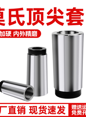 车床磨床主轴变径套莫氏顶尖套顶针锥套3/4/5/6号公制80/100/120