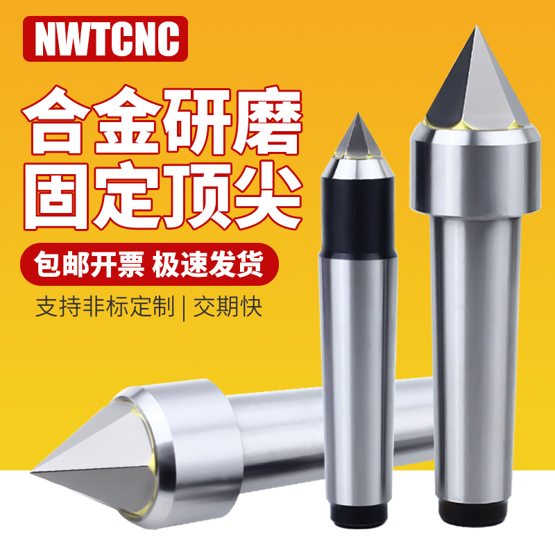 研磨合金固定顶针磨床钨钢顶针