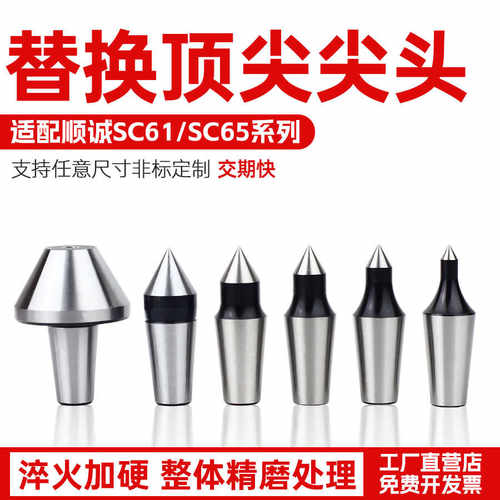 插入式回转顶针替换尖头淬火加硬