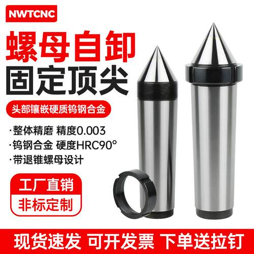 带退锥螺母自卸合金固定顶针