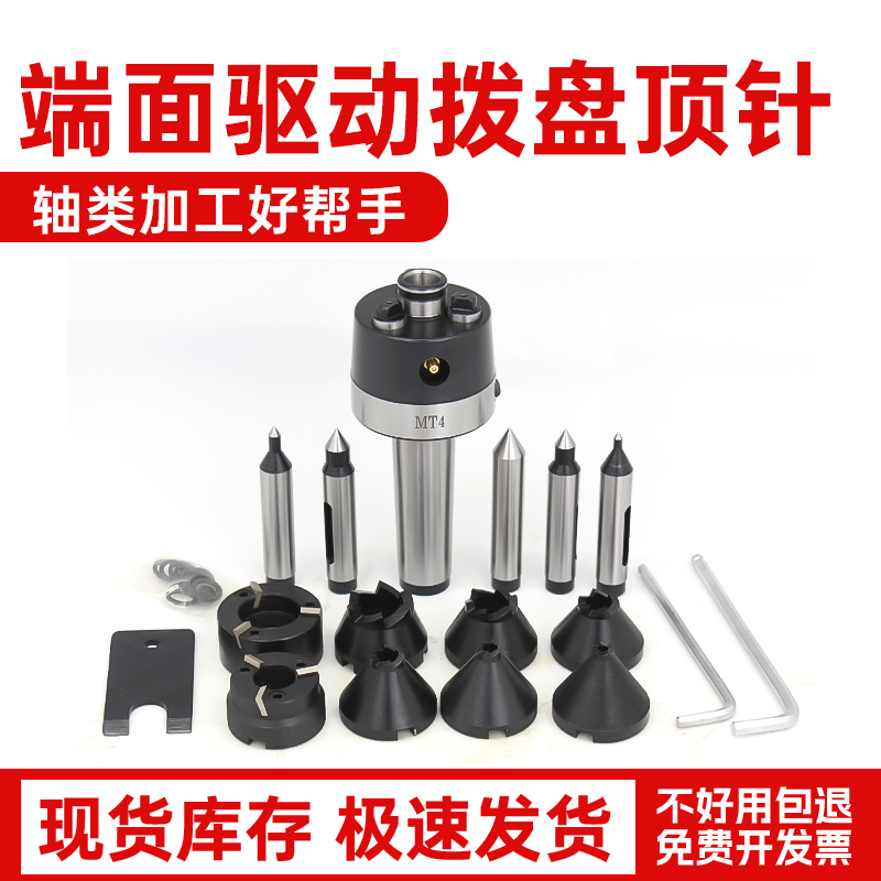 端面驱动拨盘顶针数控车床莫氏3/4/5/6号锥柄直柄呆顶尖梅花顶尖