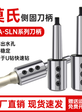 莫氏侧固刀柄锥柄U钻刀柄MTA4-SLN20 25 32 40车床扁尾变径套锥套