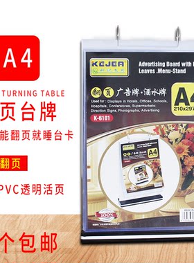 竖式翻页多功能双面透明酒水牌