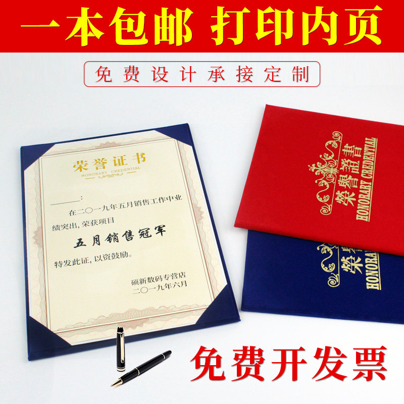 A4竖款绒面荣誉证书优秀员工企业颁奖得奖获奖证书奖状定制创意外壳定做内芯内页定制logo可打印制作