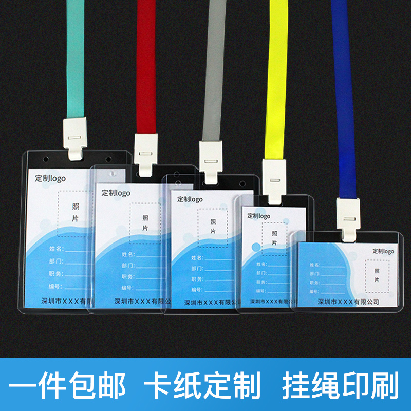 内页定制 挂绳印刷 高清透明