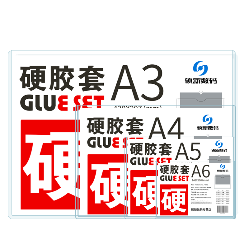 A4硬胶套A6/B6/A5/B卡套/证件套